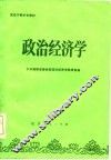 政治经济学