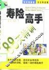 寿险高手88天特训