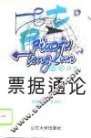 票据通论