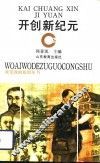 开创新纪元