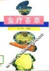 食疗荟萃
