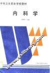内科学 封面