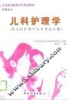 儿科护理学