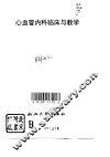 心血管内科临床与教学
