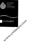 四川水利40年