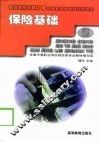 保险基础