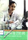 肾炎防治230问