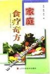 家庭食疗奇方