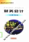 财务会计