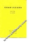 防锈油脂与乳化切削油