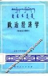 政治经济学  社会主义部分