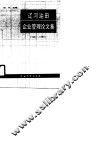 辽河油田企业管理论文集  1981-1990