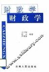 财政学