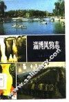 淄博风物志
