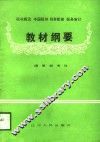 税收概论中国税制税务管理税务审计教材纲要