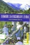 全国城镇职工医疗保险制度改革工作指南