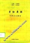 胡庆余堂  中药文化国宝
