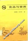食品与营养