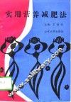 实用营养减肥法