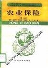 农业保险