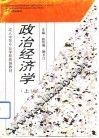 政治经济学  上