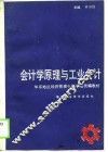会计学原理与工会会计
