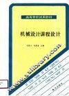 机械设计课程设计