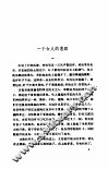 艾芜中篇小说集