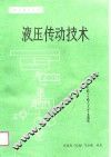 液压传动技术