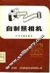 自制照相机