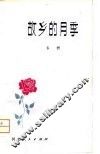 故乡的月季