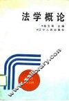 法学概论