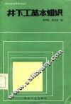 井下工基本知识
