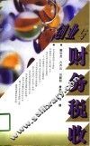 创业与财务税收