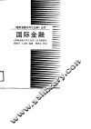 国际金融