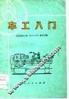 车工入门