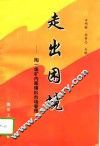 走出困境  陶一煤矿内部模拟市场管理