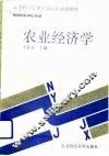 农业经济学