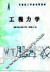 工程力学
