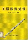 工程数据处理