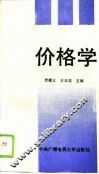 价格学