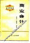 商业会计