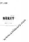 物资统计学