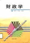 财政学