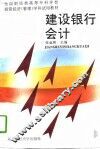 建设银行会计