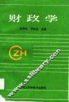 财政学