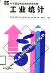 工业统计