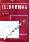 IES照明基础教程