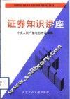 证券知识讲座
