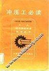 冲压工必读